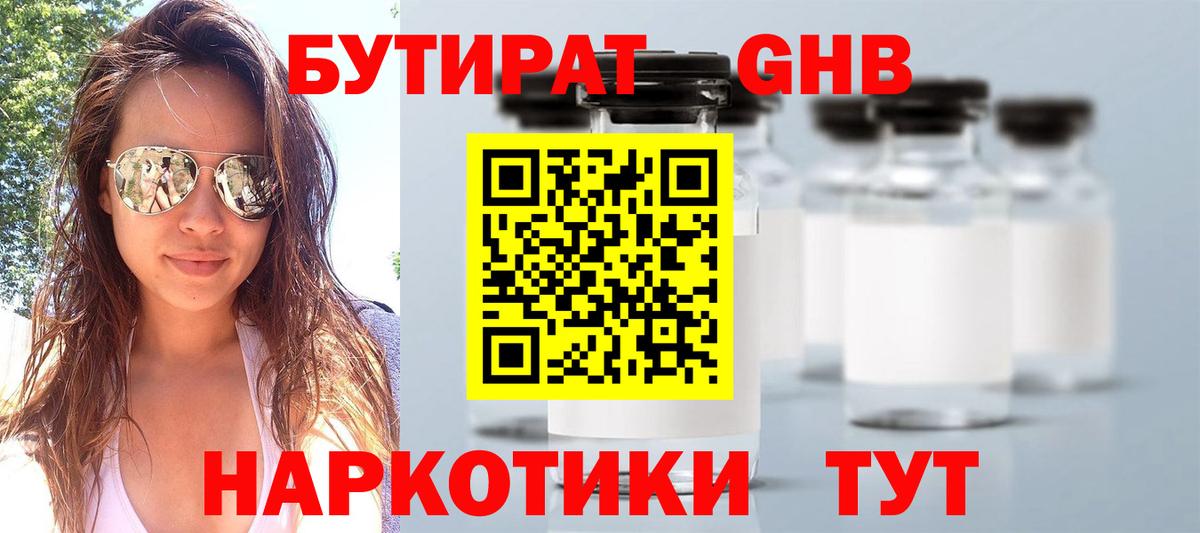Грозный  БУТИРАТ бутандиол  Вход с VPN 