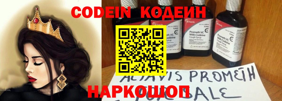 Кодеиновый сироп Lean Purple Drank Грозный