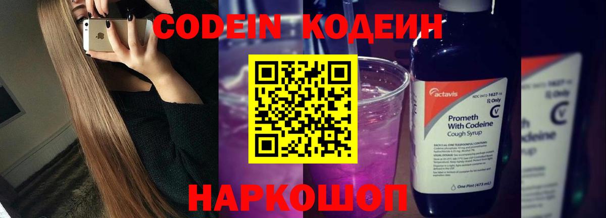 Грозный  Кодеин Purple Drank  Вход с VPN 