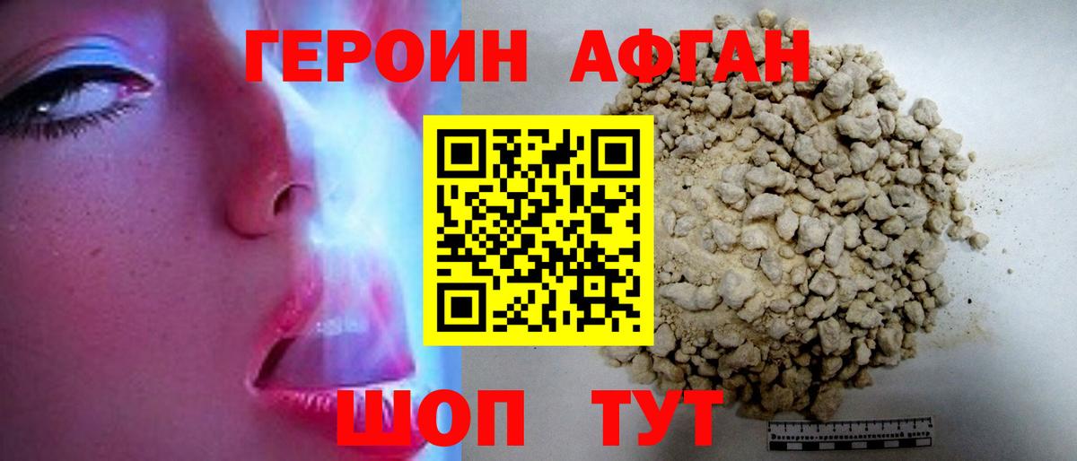 ГЕРОИН хмурый Грозный