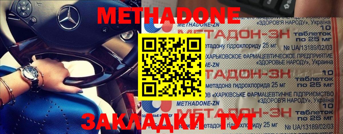 МЕТАДОН белоснежный Грозный